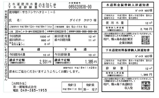 使用水量のお知らせ